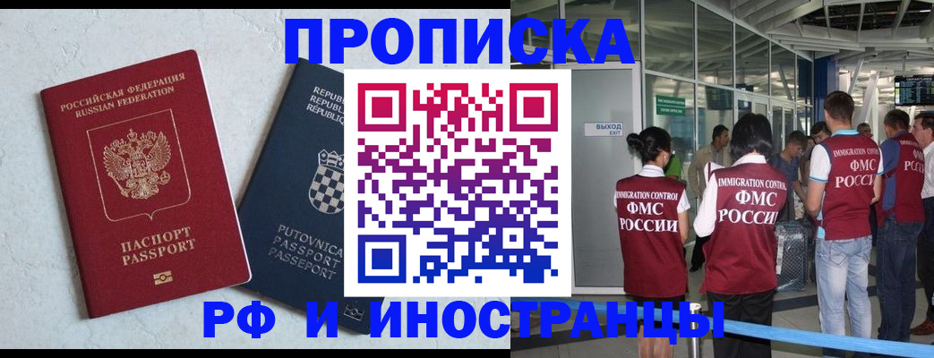 временная регистрация в квартире в Канске