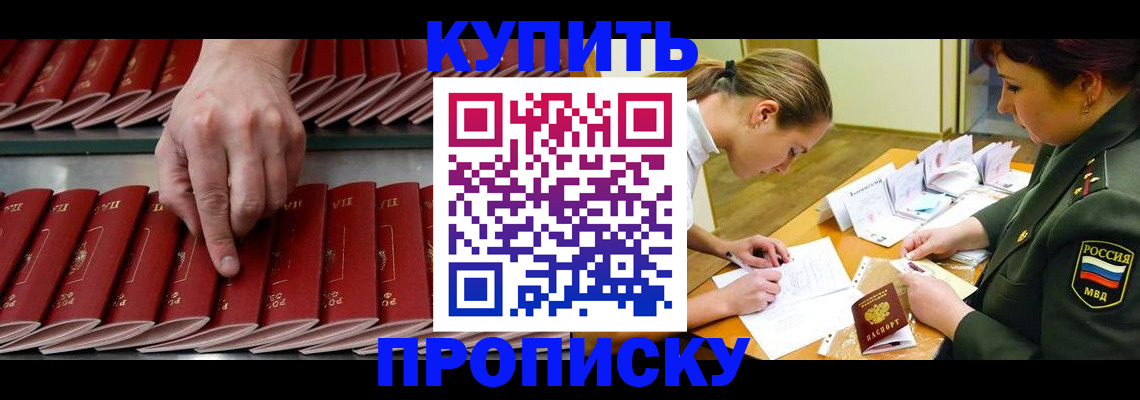 прописка для работы в Канске