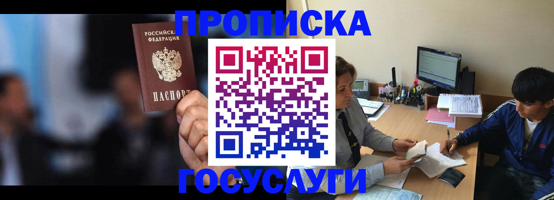 временная регистрация госуслуги в Канске