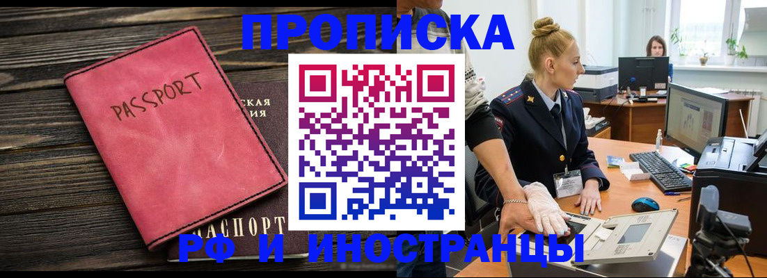 временная регистрация в Канске