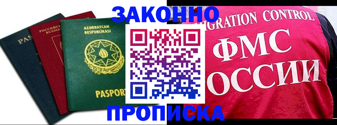 прописка в квартире в Канске