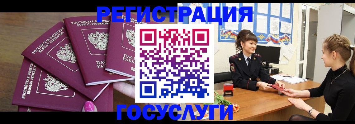 временная регистрация госуслуги в Канске